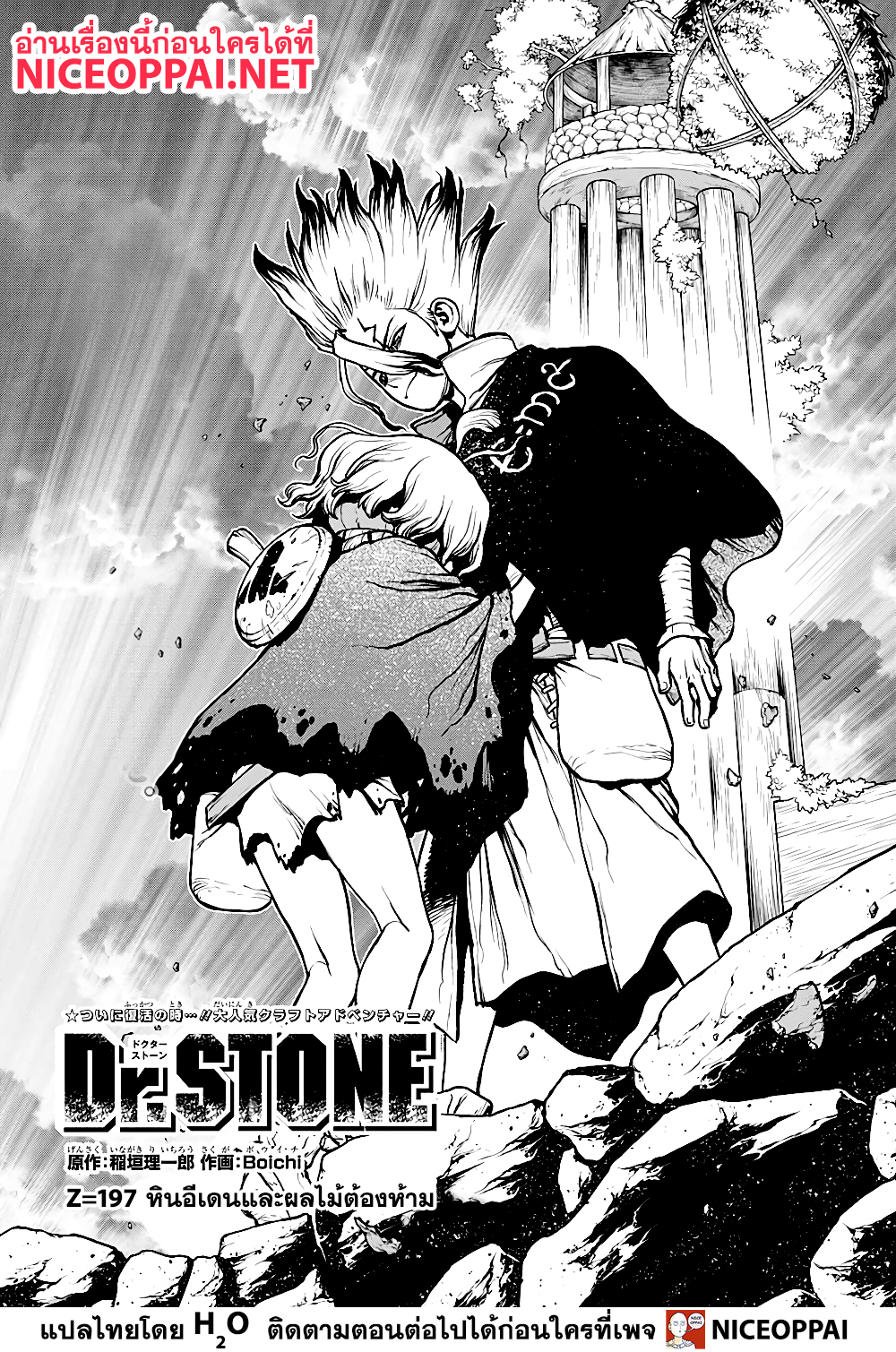 Dr. Stone 197 TH