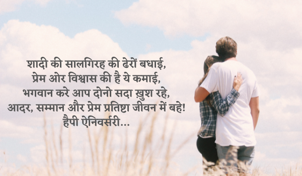 Happy Marriage Anniversary Wishes In Hindi For Mama Mami