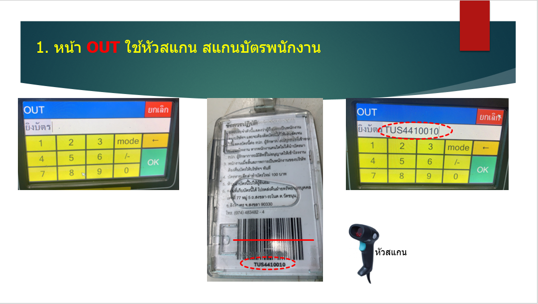 SITTHICHAI KHUNI-ART: Modify เครื่อง BitVisitor เก็บข้อมูลพนักงานเข้า ...