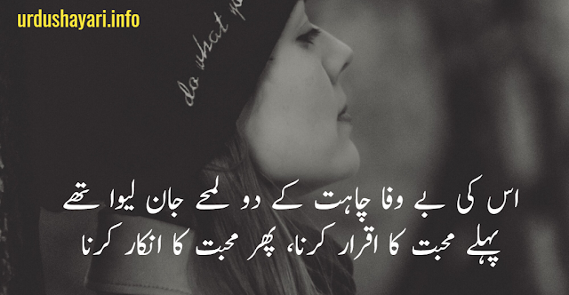Be wafa shayari in urdu - 2 lines image poetry for whatsapp status with urdu font