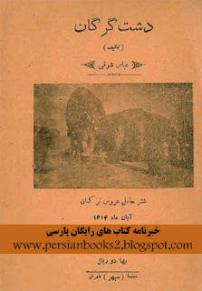 دشت گرگان