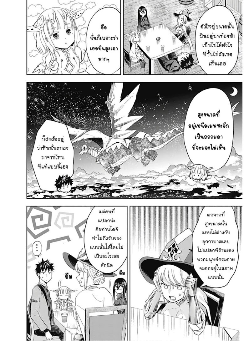 Ore no Ie ga Maryoku Spot datta Ken - Sundeiru dake de Sekai Saikyou - หน้า 9
