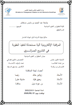 مذكرة ماستر: المراقبة الإلكترونية آلية مستحدثة لتنفيذ العقوبة في التشريع الجزائري PDF