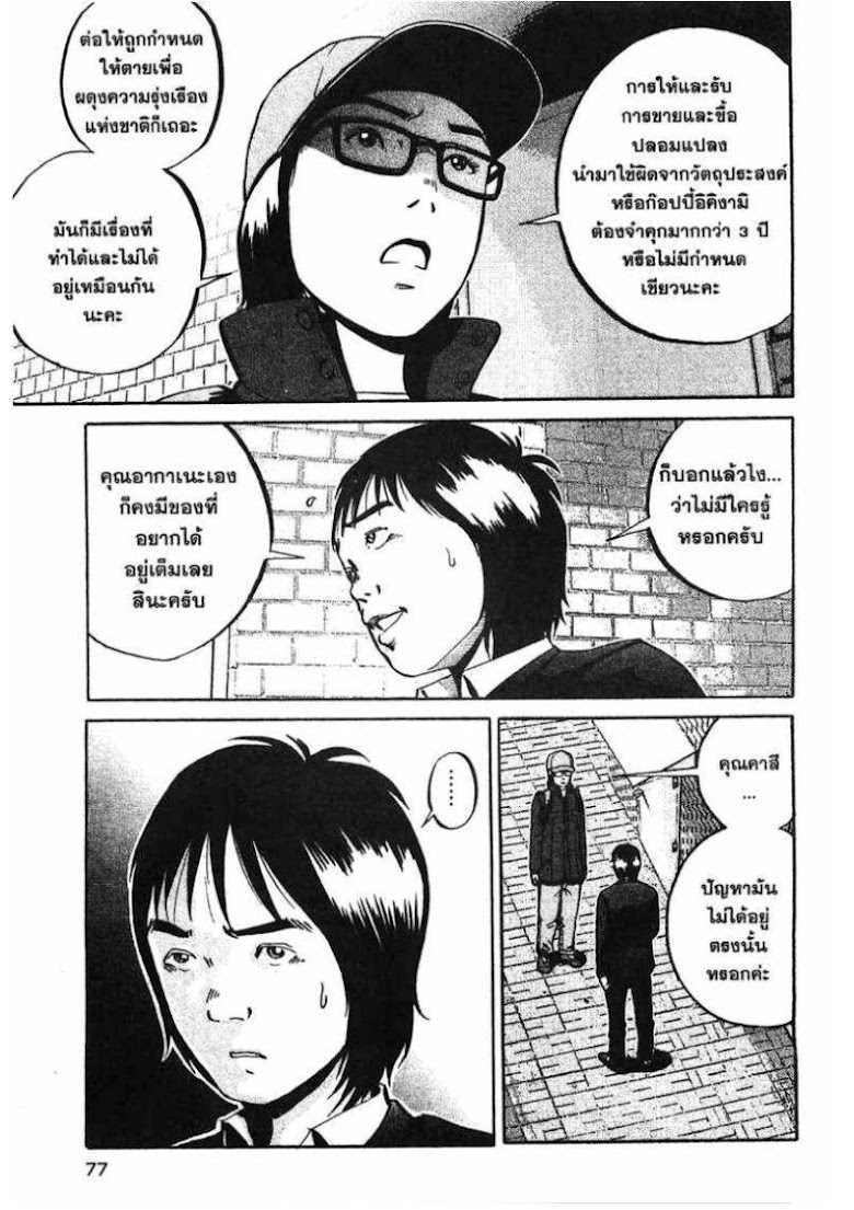 Ikigami - หน้า 75