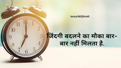 30+ Time Quotes in Hindi |Time Shayari | Waqt Samay Time - Motivational Quotes Hindi - Whatsapp