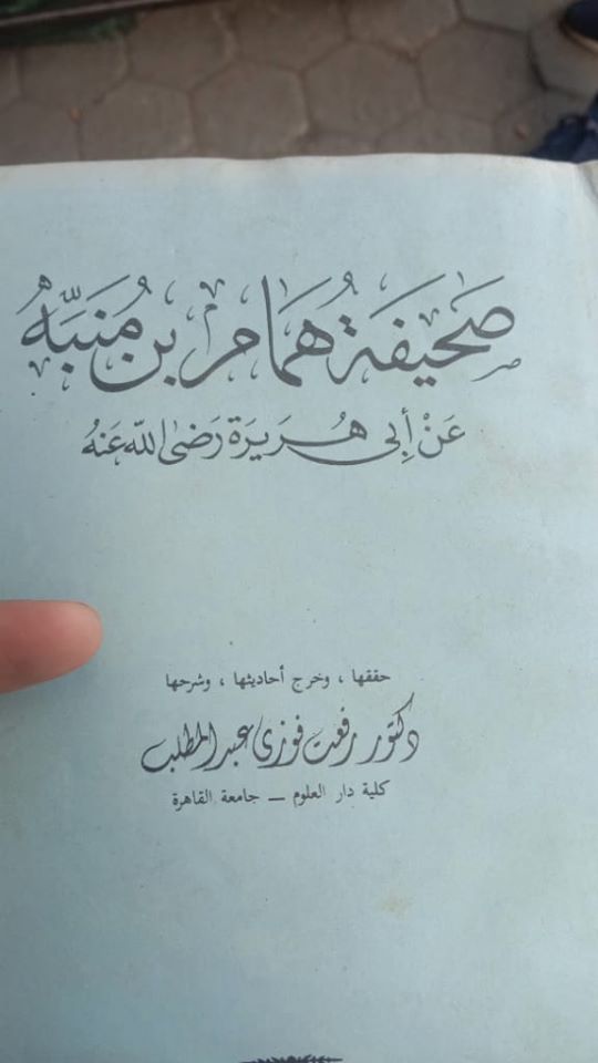 MSHIKHA DAGGALA: Dari Teks Peshitta (Injil) hingga Shahifa (Hadis) Hammam bin Munabbih