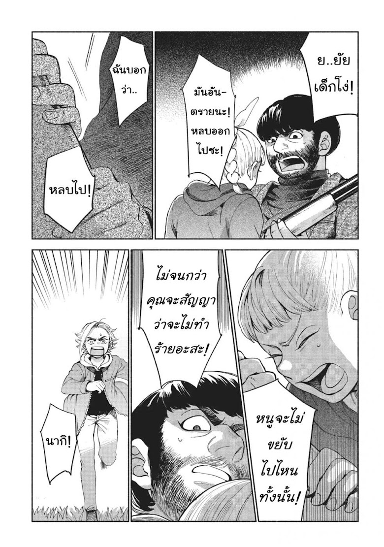 Owari Nochi, Asanagi Kurashi - หน้า 7