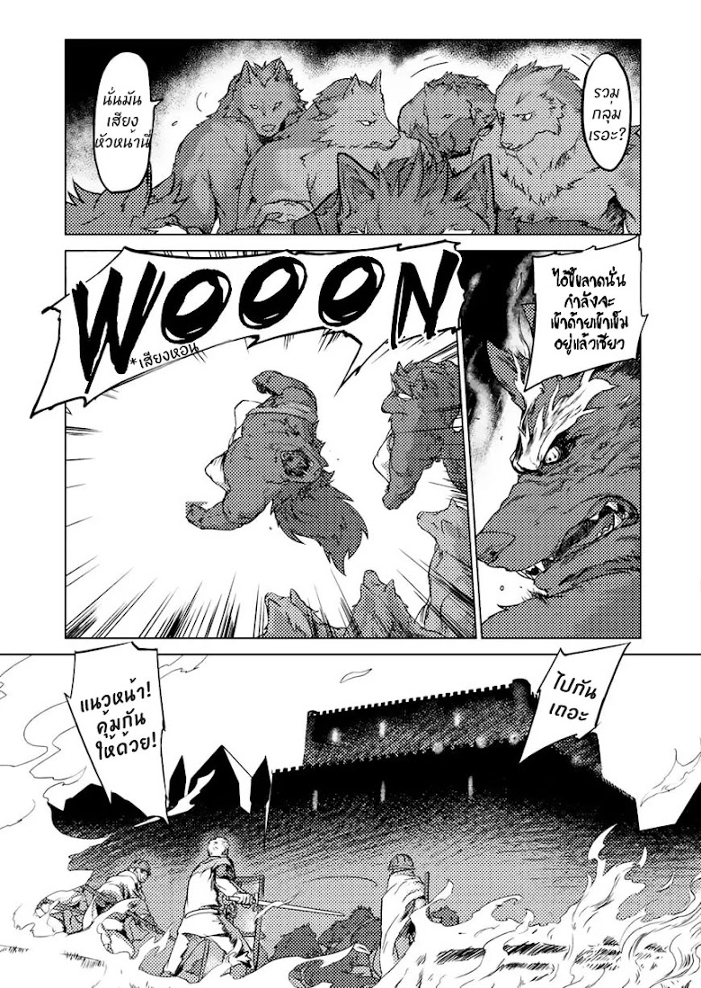 Jinrou e no Tensei, Maou no Fukukan - หน้า 28