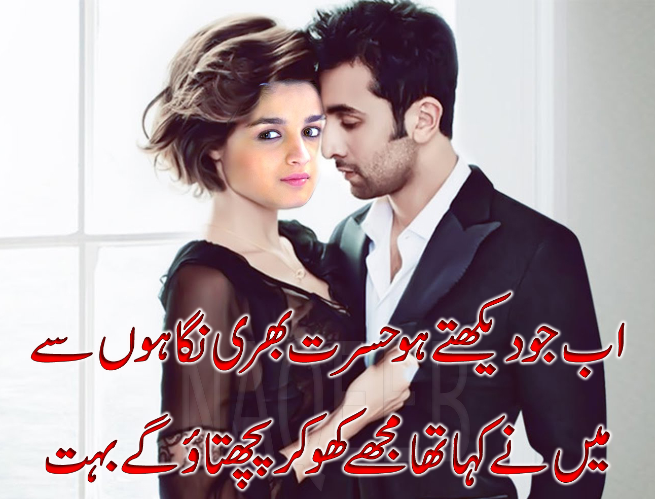 Romantic Urdu Shayari for Girlfriend Images