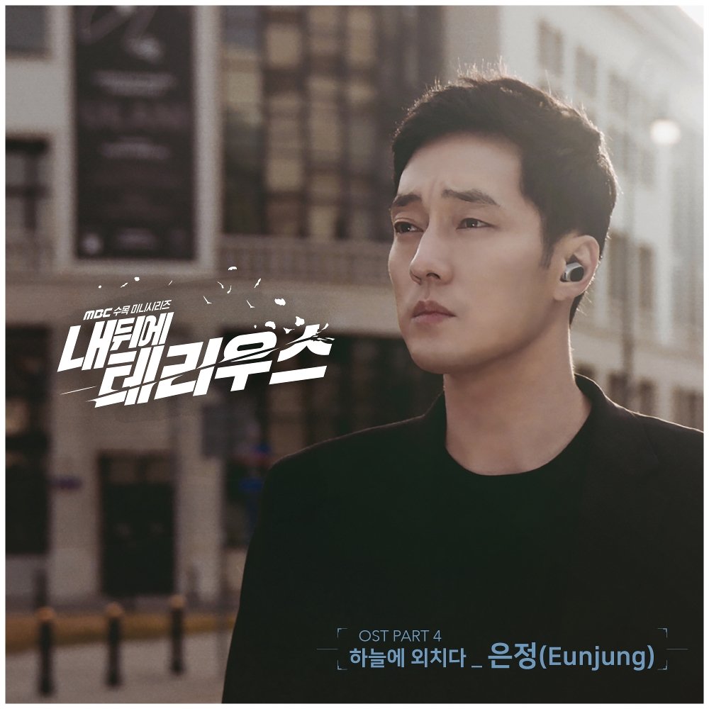 ELSIE (Eun Jung) – Terius Behind Me OST Part.4