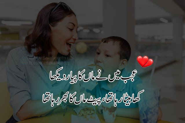 urdu-shayari-maa-ke-liye