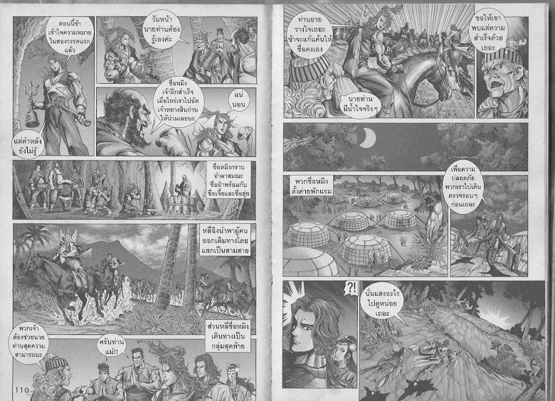 ตำนานจักรพรรดิ์ มังกรราชวงศ์ถัง - หน้า 51