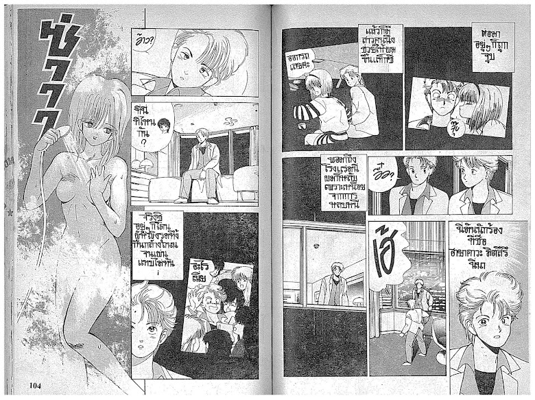 Kimagure Orange☆Road - หน้า 53