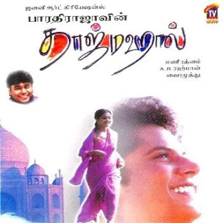 Debut film Riya Sen Tamil - Taj Mahal (1999)