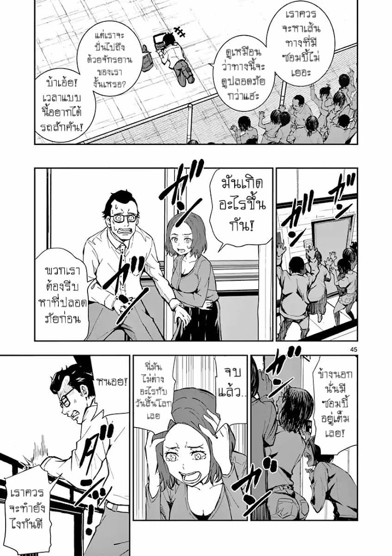 Zombie 100 Zombie ni Naru Made ni Shitai 100 no Koto - หน้า 46