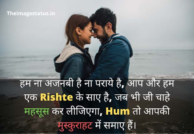 Romantic Status In Hindi For Girlfriend