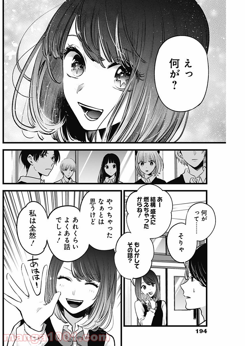 推しの子 - Raw 【第29話】 - Manga1001.com