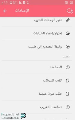 تحميل برنامج حاسبة الدورة الشهرية للجوال تحميل برنامج حاسبة الدورة الشهرية للجوال