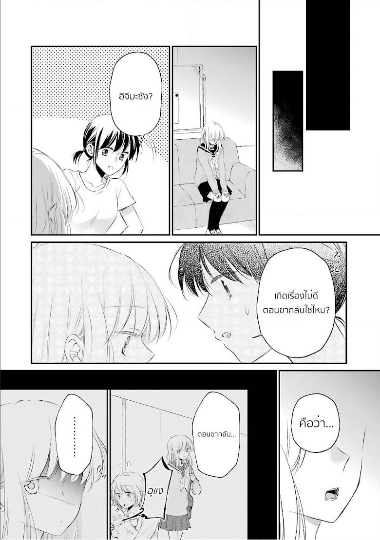 Sensei ni wa Mada Iwanai - หน้า 26