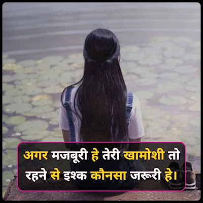 khamoshi shayari Image In Hindi