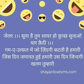 funny shayari in hindi