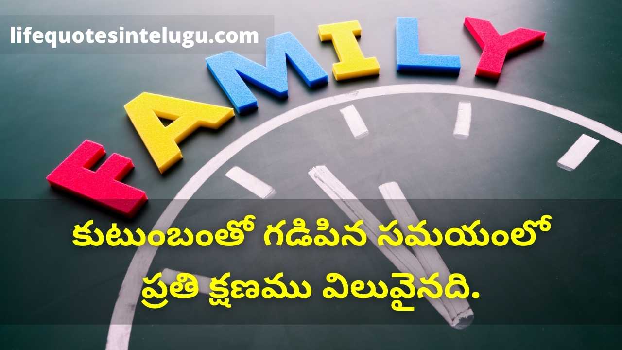 Family Relationship Quotes In Telugu