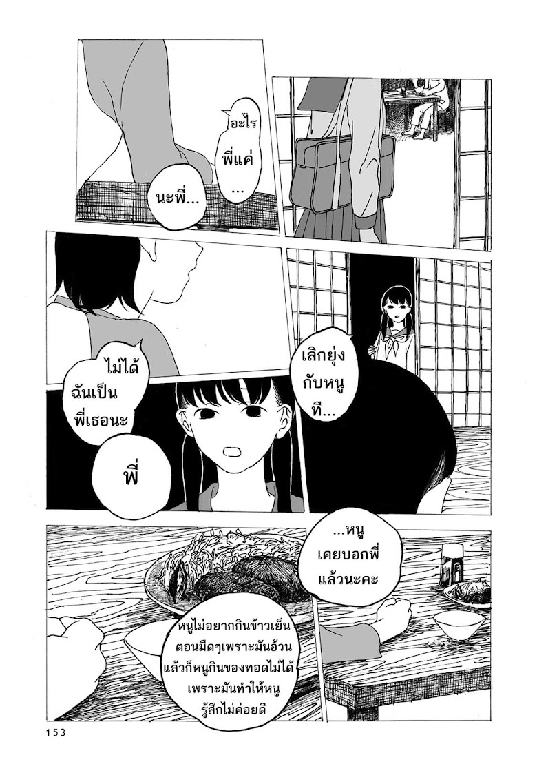 Kimi no Kureru Mazui Ame - หน้า 24