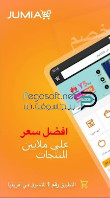 تحميل jumia للاندرويد