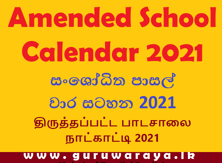 Amended  School calendar : 2021