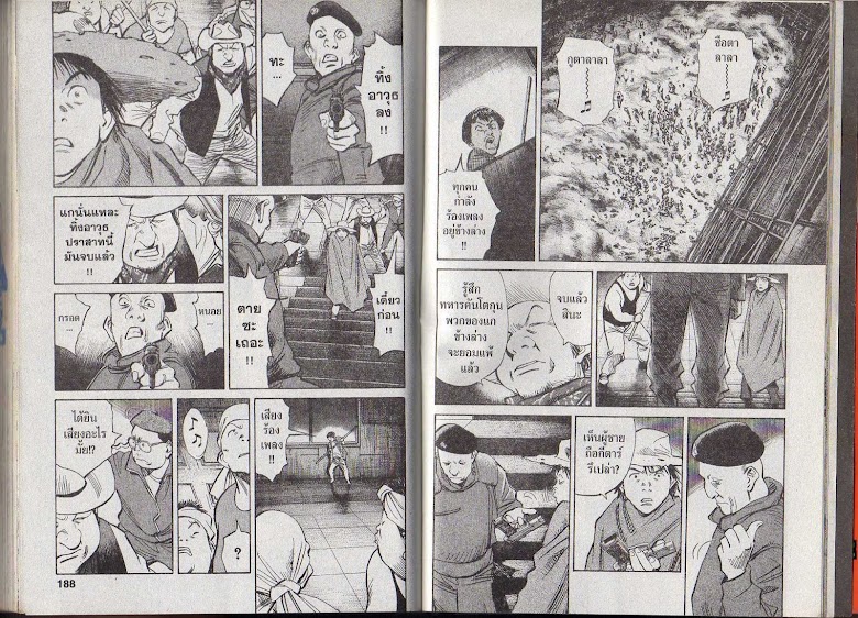 20th Century Boys - หน้า 92