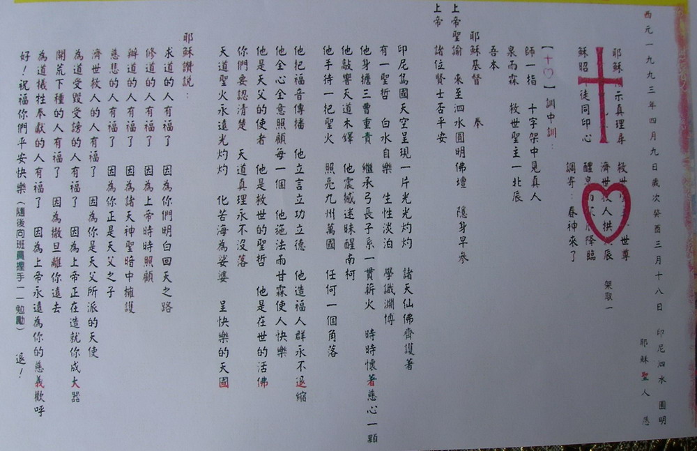 芳芳雅軒 五教聖人慈訓