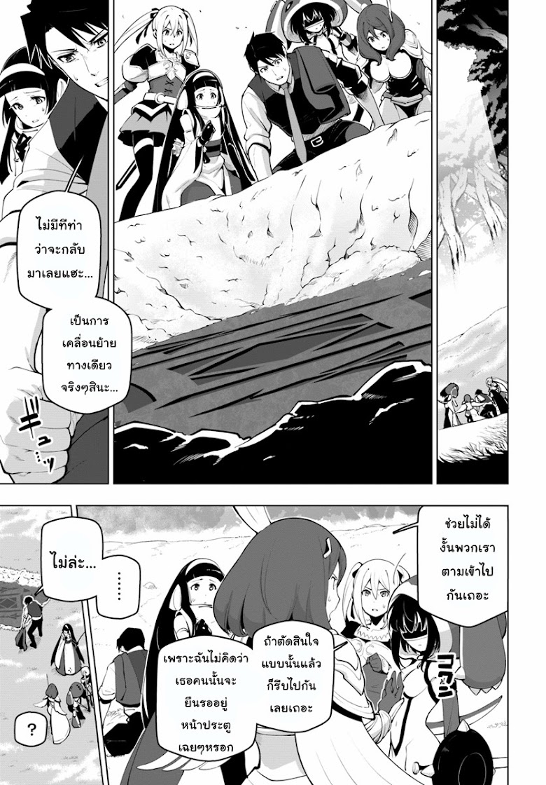 Sekai Saikyou No Kouei: Meikyuukoku No Shinjin Tansakusha - หน้า 29