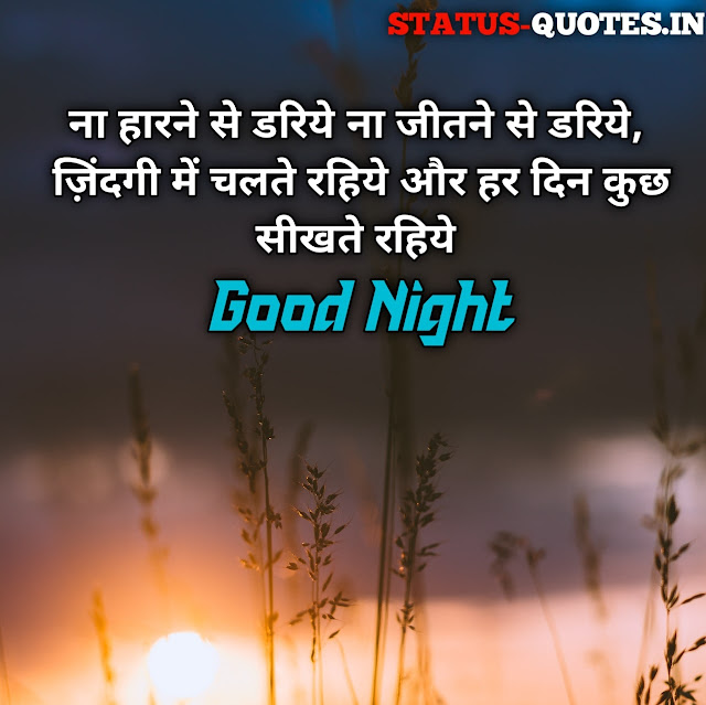 25+ Best Good Night Images In Hindi For Whatsapp 2021 | शुभ रात्रि