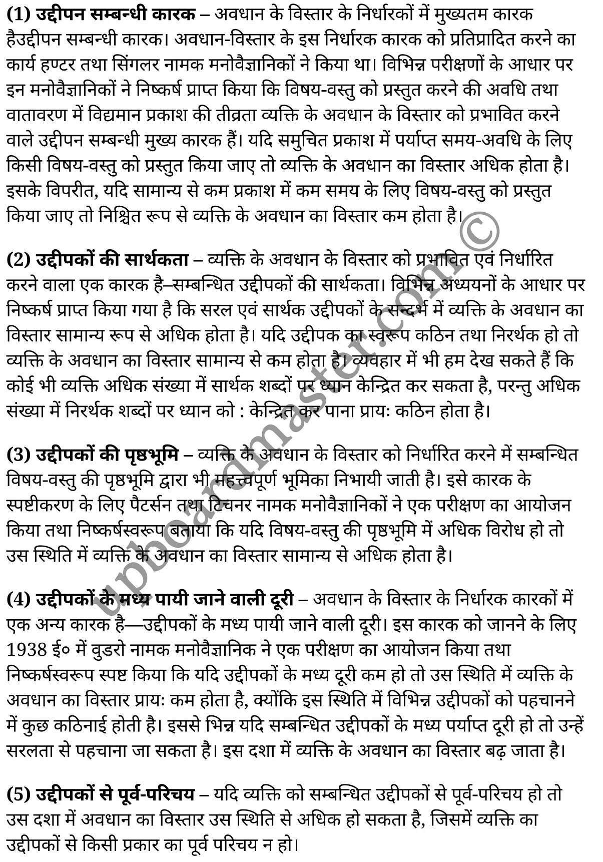कक्षा 11 मनोविज्ञान सामान्य मनोविज्ञान अध्याय 5 के नोट्स हिंदी में एनसीईआरटी समाधान, class 11 Psychology chapter 5, class 11 Psychology chapter 5 ncert solutions in Psychology, class 11 Psychology chapter 5 notes in hindi, class 11 Psychology chapter 5 question answer, class 11 Psychology chapter 5 notes, class 11 Psychology chapter 5 class 11 Psychology chapter 5 in hindi, class 11 Psychology chapter 5 important questions in hindi, class 11 Psychology hindi chapter 5 notes in hindi, class 11 Psychology chapter 5 test, class 11 Psychology chapter 5 class 11 Psychology chapter 5 pdf, class 11 Psychology chapter 5 notes pdf, class 11 Psychology chapter 5 exercise solutions, class 11 Psychology chapter 5, class 11 Psychology chapter 5 notes study rankers, class 11 Psychology chapter 5 notes, class 11 Psychology hindi chapter 5 notes, class 11 Psychology chapter 5 class 11 notes pdf, class 11 Psychology chapter 5 class 11 notes ncert, class 11 Psychology chapter 5 class 11 pdf, class 11 Psychology chapter 5 book, class 11 Psychology chapter 5 quiz class 11 , 11 th class 11 Psychology chapter 5 book up board, up board 11 th class 11 Psychology chapter 5 notes, class 11 Psychology General psychology chapter 5, class 11 Psychology General psychology chapter 5 ncert solutions in Psychology, class 11 Psychology General psychology chapter 5 notes in hindi, class 11 Psychology General psychology chapter 5 question answer, class 11 Psychology General psychology chapter 5 notes, class 11 Psychology General psychology chapter 5 class 11 Psychology chapter 5 in hindi, class 11 Psychology General psychology chapter 5 important questions in hindi, class 11 Psychology General psychology chapter 5 notes in hindi, class 11 Psychology General psychology chapter 5 test, class 11 Psychology General psychology chapter 5 class 11 Psychology chapter 5 pdf, class 11 Psychology General psychology chapter 5 notes pdf, class 11 Psychology General psychology chapter 5 exercise solutions, class 11 Psychology General psychology chapter 5, class 11 Psychology General psychology chapter 5 notes study rankers, class 11 Psychology General psychology chapter 5 notes, class 11 Psychology General psychology chapter 5 notes, class 11 Psychology General psychology chapter 5 class 11 notes pdf, class 11 Psychology General psychology chapter 5 class 11 notes ncert, class 11 Psychology General psychology chapter 5 class 11 pdf, class 11 Psychology General psychology chapter 5 book, class 11 Psychology General psychology chapter 5 quiz class 11 , 11 th class 11 Psychology General psychology chapter 5 book up board, up board 11 th class 11 Psychology General psychology chapter 5 notes, कक्षा 11 मनोविज्ञान अध्याय 5 , कक्षा 11 मनोविज्ञान, कक्षा 11 मनोविज्ञान अध्याय 5 के नोट्स हिंदी में, कक्षा 11 का मनोविज्ञान अध्याय 5 का प्रश्न उत्तर, कक्षा 11 मनोविज्ञान अध्याय 5 के नोट्स, 11 कक्षा मनोविज्ञान 1 हिंदी में, कक्षा 11 मनोविज्ञान अध्याय 5 हिंदी में, कक्षा 11 मनोविज्ञान अध्याय 5 महत्वपूर्ण प्रश्न हिंदी में, कक्षा 11 हिंदी के नोट्स हिंदी में, मनोविज्ञान हिंदी कक्षा 11 नोट्स pdf, मनोविज्ञान हिंदी कक्षा 11 नोट्स 2021 ncert, मनोविज्ञान हिंदी कक्षा 11 pdf, मनोविज्ञान हिंदी पुस्तक, मनोविज्ञान हिंदी की बुक, मनोविज्ञान हिंदी प्रश्नोत्तरी class 11 , 11 वीं मनोविज्ञान पुस्तक up board, बिहार बोर्ड 11 पुस्तक वीं मनोविज्ञान नोट्स, मनोविज्ञान कक्षा 11 नोट्स 2021 ncert, मनोविज्ञान कक्षा 11 pdf, मनोविज्ञान पुस्तक, मनोविज्ञान की बुक, मनोविज्ञान प्रश्नोत्तरी class 11, कक्षा 11 मनोविज्ञान सामान्य मनोविज्ञान अध्याय 5 , कक्षा 11 मनोविज्ञान सामान्य मनोविज्ञान, कक्षा 11 मनोविज्ञान सामान्य मनोविज्ञान अध्याय 5 के नोट्स हिंदी में, कक्षा 11 का मनोविज्ञान सामान्य मनोविज्ञान अध्याय 5 का प्रश्न उत्तर, कक्षा 11 मनोविज्ञान सामान्य मनोविज्ञान अध्याय 5 के नोट्स, 11 कक्षा मनोविज्ञान सामान्य मनोविज्ञान 1 हिंदी में, कक्षा 11 मनोविज्ञान सामान्य मनोविज्ञान अध्याय 5 हिंदी में, कक्षा 11 मनोविज्ञान सामान्य मनोविज्ञान अध्याय 5 महत्वपूर्ण प्रश्न हिंदी में, कक्षा 11 मनोविज्ञान सामान्य मनोविज्ञान हिंदी के नोट्स हिंदी में, मनोविज्ञान सामान्य मनोविज्ञान हिंदी कक्षा 11 नोट्स pdf, मनोविज्ञान सामान्य मनोविज्ञान हिंदी कक्षा 11 नोट्स 2021 ncert, मनोविज्ञान सामान्य मनोविज्ञान हिंदी कक्षा 11 pdf, मनोविज्ञान सामान्य मनोविज्ञान हिंदी पुस्तक, मनोविज्ञान सामान्य मनोविज्ञान हिंदी की बुक, मनोविज्ञान सामान्य मनोविज्ञान हिंदी प्रश्नोत्तरी class 11 , 11 वीं मनोविज्ञान सामान्य मनोविज्ञान पुस्तक up board, बिहार बोर्ड 11 पुस्तक वीं मनोविज्ञान नोट्स, मनोविज्ञान सामान्य मनोविज्ञान कक्षा 11 नोट्स 2021 ncert, मनोविज्ञान सामान्य मनोविज्ञान कक्षा 11 pdf, मनोविज्ञान सामान्य मनोविज्ञान पुस्तक, मनोविज्ञान सामान्य मनोविज्ञान की बुक, मनोविज्ञान सामान्य मनोविज्ञान प्रश्नोत्तरी class 11, 11th Psychology book in hindi, 11th Psychology notes in hindi, cbse books for class 11 , cbse books in hindi, cbse ncert books, class 11 Psychology notes in hindi, class 11 Psychology hindi ncert solutions, Psychology 2020, Psychology 2021,