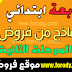 نماذج جديدة من فروض المرحلة الثانية المستوى الرابع المنهاج الجديد نماذج جديدة من فروض المرحلة الثانية المستوى الرابع المنهاج الجديد