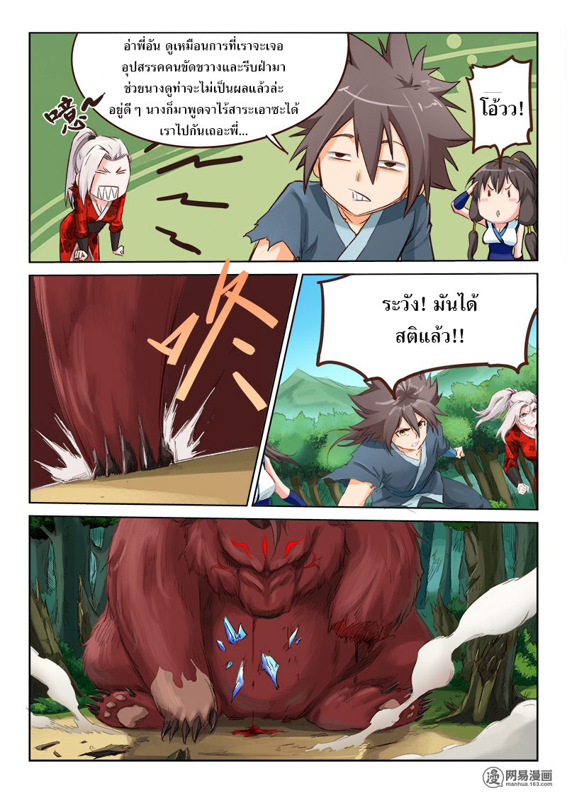 อ่านการ์ตูน Star Martial God Technique 46-50 ภาพที่ 35