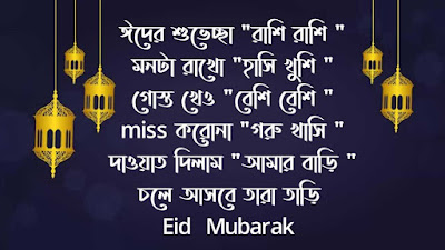Bangla Eid Mubarak pic