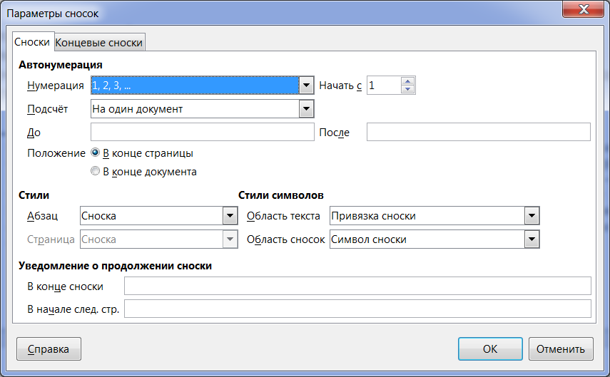 сноски на каждой странице
