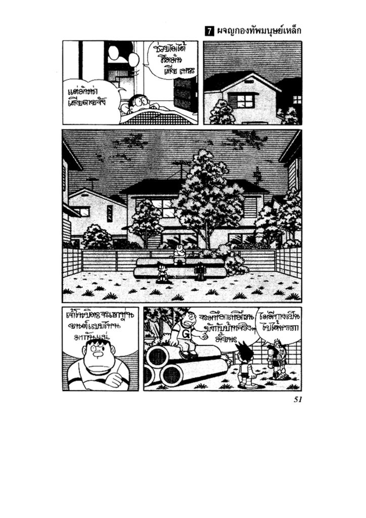 Doraemon ชุดพิเศษ - หน้า 51