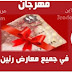 عروض رنين اليوم الثلاثاء 31 مارس 2020 مهرجان ال 99 جنيه عروض رنين اليوم الثلاثاء 31 مارس 2020 مهرجان ال 99 جنيه