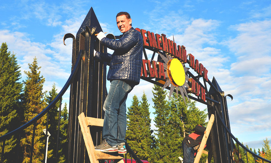 Парк сосногорск