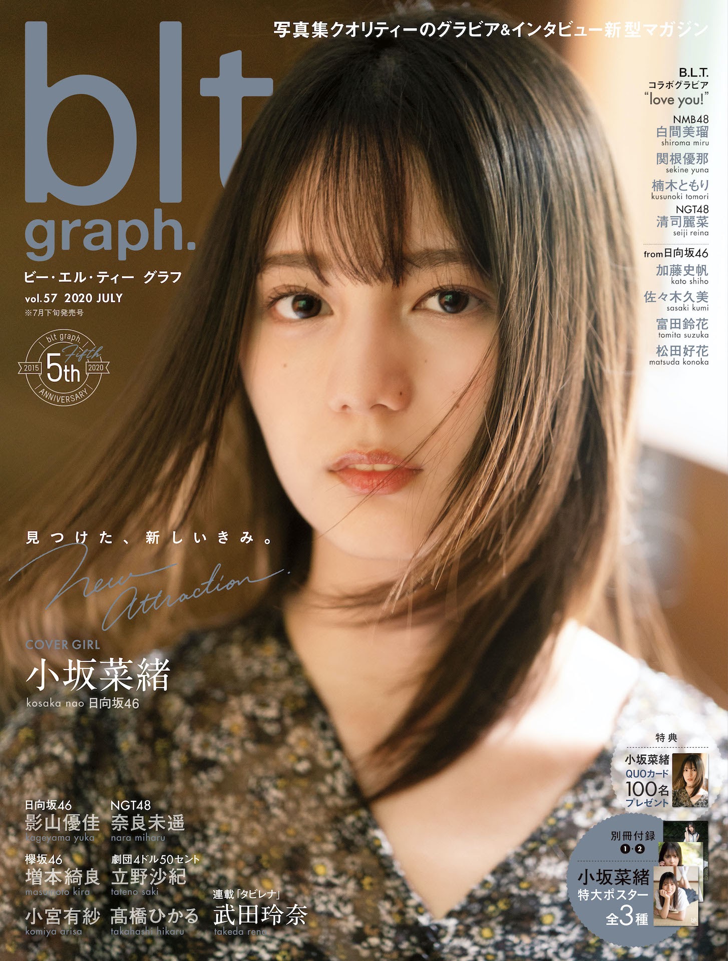blt graph.vol.57 日向坂46 小坂菜緒