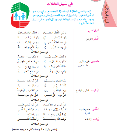 نص في سبيل العائلات – السنة الثانية متوسط الجيل الثاني