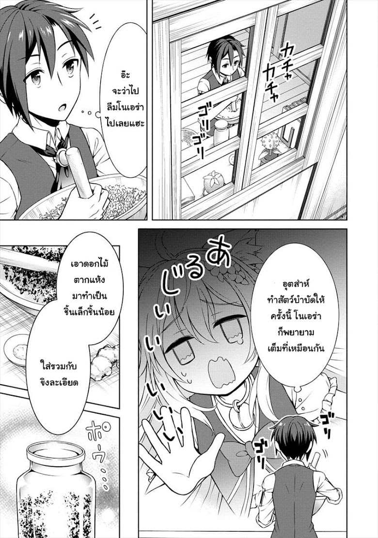 Cheat Kusushi no Slow Life: Isekai ni Tsukurou Drugstore - หน้า 19