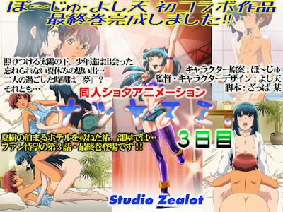 ナツヤスミ.3日目 Studio Zealot RJ118453 zip rar hentai anime dl rapidgator uploaded bitshare freakshare turbobit ul.to