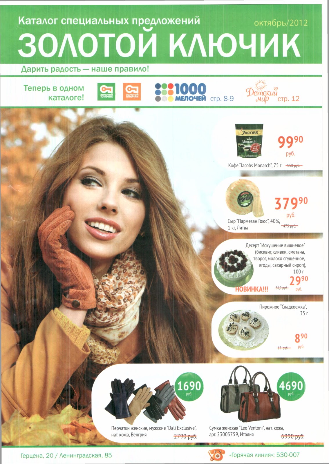 золотой ключик вологда каталог товаров. магазин золотой ключик вологда ленинградская. золотой ключик вологда часы работы. золотой ключик вологда часы работы. сырок золотой ключик вологда.