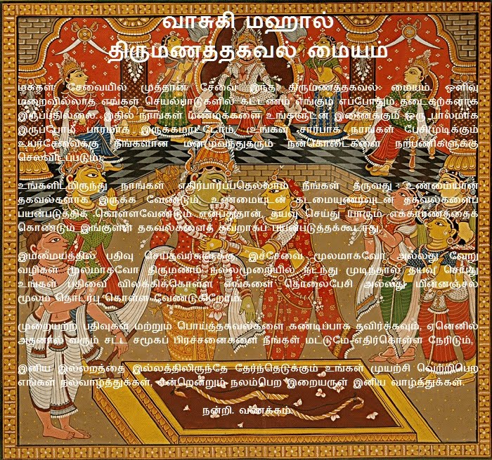 VASUKI MAHAL KALYANA MANDAPAM. வாசுகி மஹால் உங்களை வரவேற்கிறது