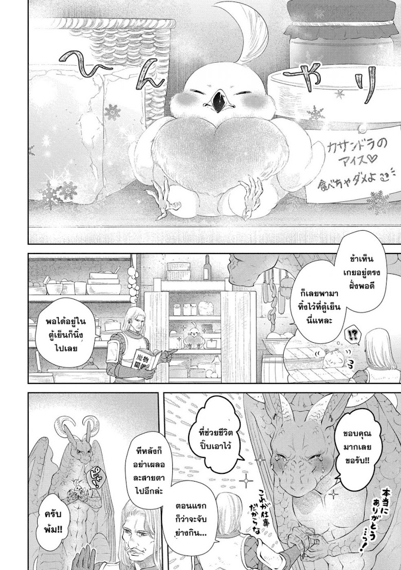 Dragon, Ie wo Kau - หน้า 28