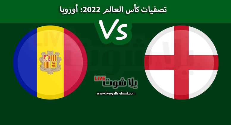 إنجلترا وأندورا