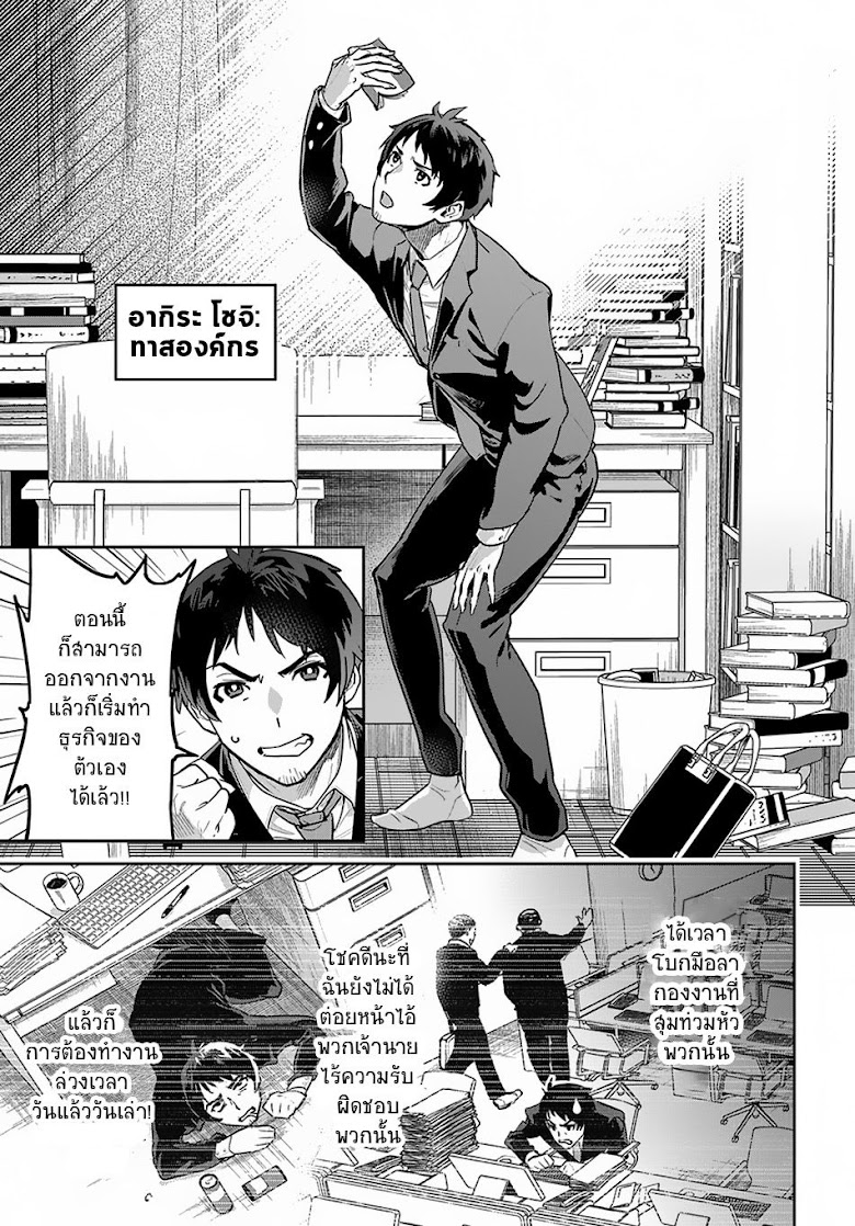 Shounin Yuusha wa Isekai wo Gyuujiru! – Saibai Skill de Nandemo Fuyashi Chaimasu - หน้า 5
